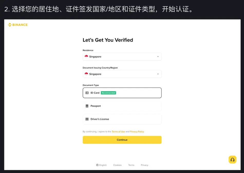 币安帮助中心《如何完成个人账户身份认证》网页端第 2 步的说明与认证表单截图,表单自上而下三个字段:Residence 居住地、Document Issuing Country/Region 证件签发国家/地区、Document Type 证件类型(可选 ID Card、Passport、Driver's License),底部为 Continue 按钮