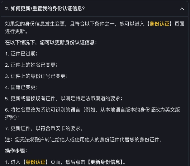 币安帮助中心《如何完成个人账户身份认证》常见问题「如何更新/重置我的身份认证信息?」展开后的截图,列出证件已过期、姓名变更、身份证号变更等可更新情形,下方接着是网页端操作步骤和官方示意图