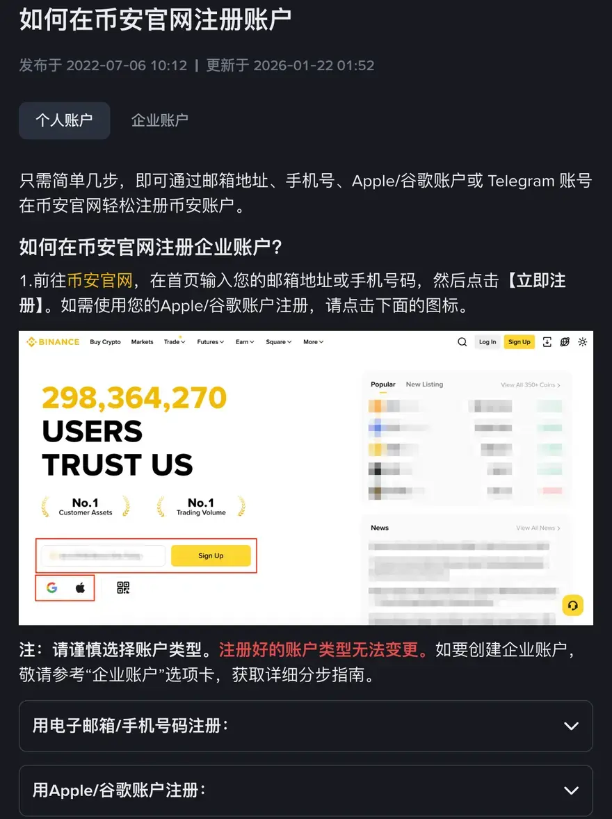电脑端官网首页示意:两个红框,一个套住填邮箱或手机号的输入框和 Sign Up,另一个套住 Google、Apple 小图标;图下有一行红字说账户类型选定后改不了