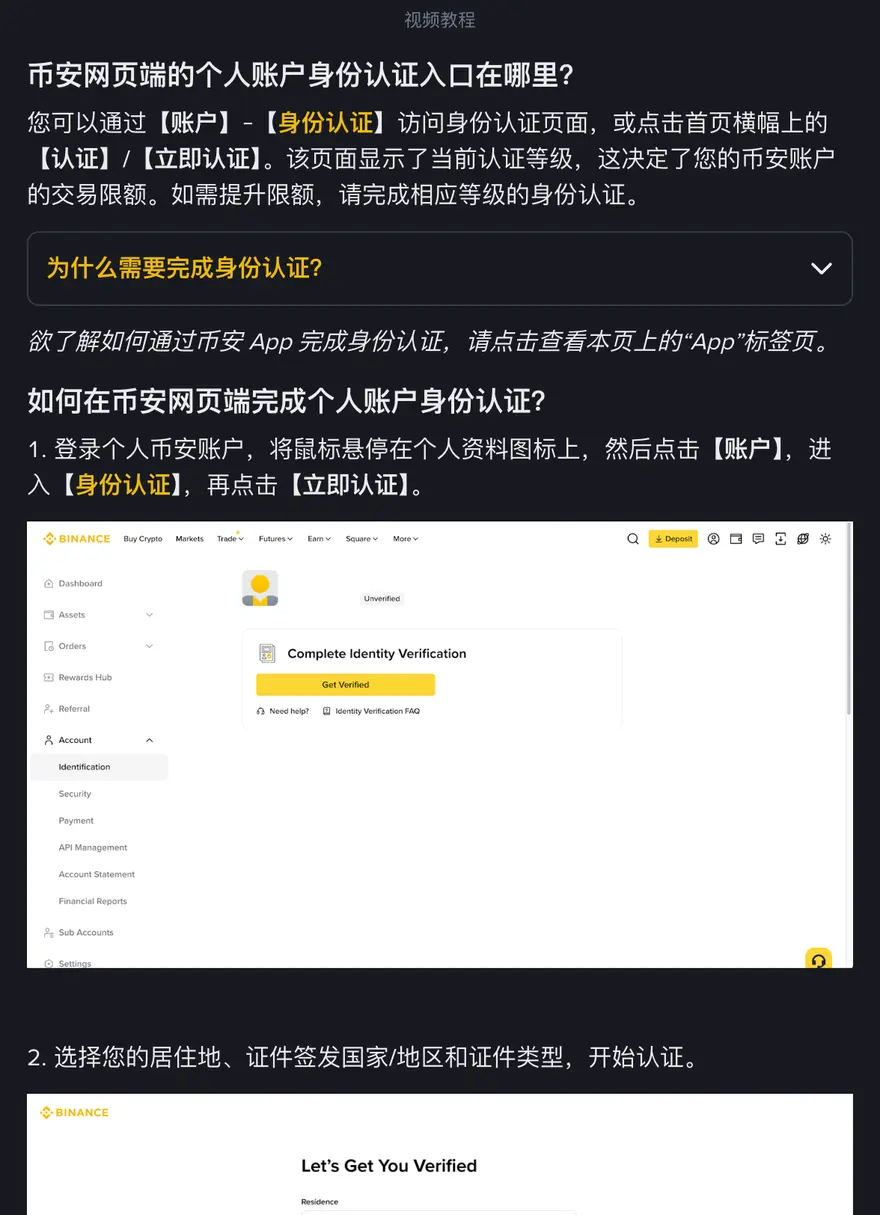 重新提交认证前可对照的官方网页端流程:未认证账户的 Get Verified 按钮,接着是填居住地、签发国和证件类型的 Let's Get You Verified 表单